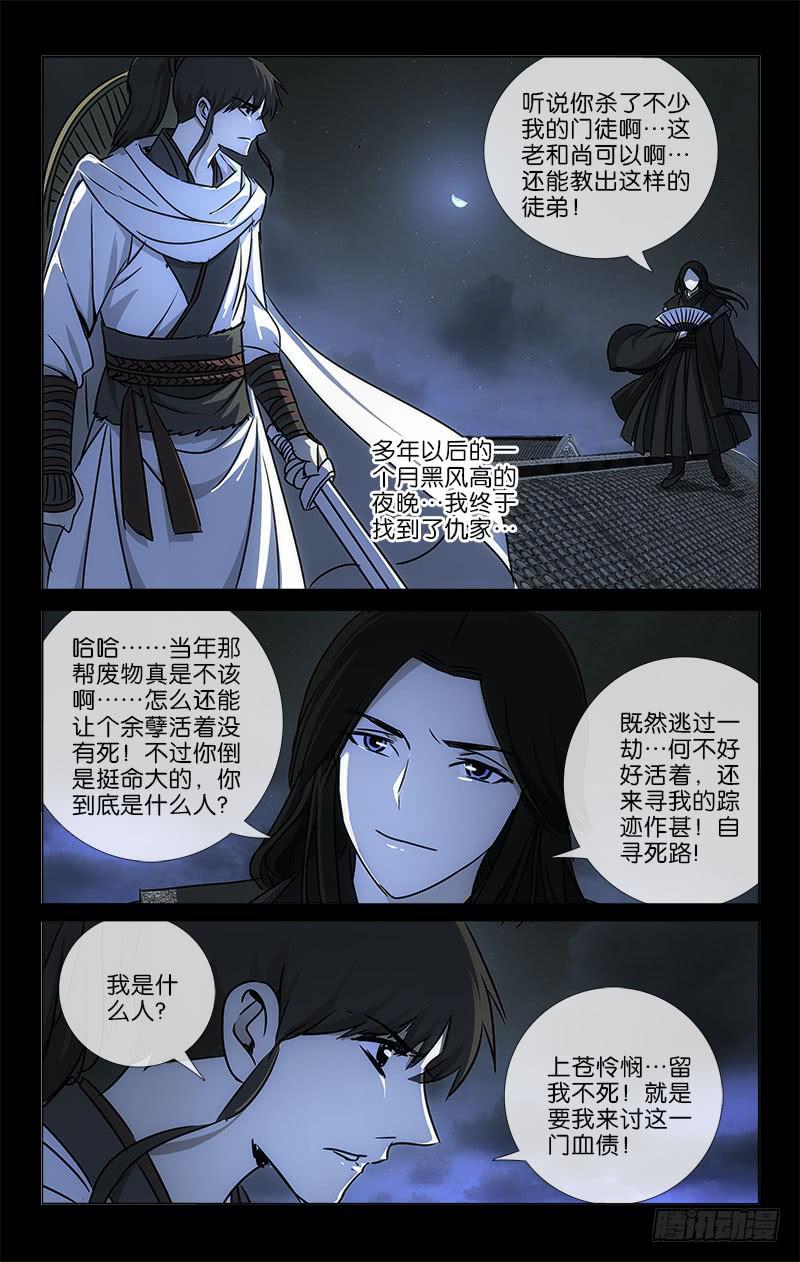 《越世千年》053 只待离别独伤悲 第10页