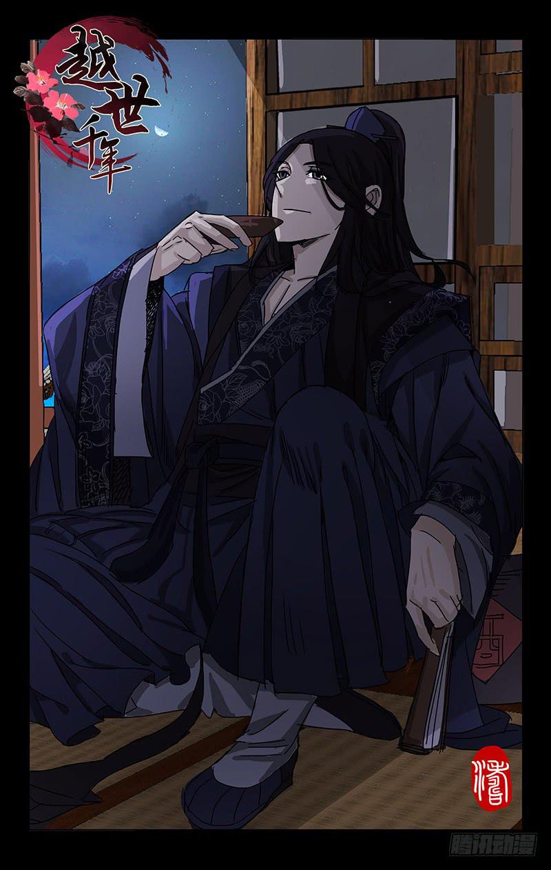 《越世千年》053 只待离别独伤悲 第1页