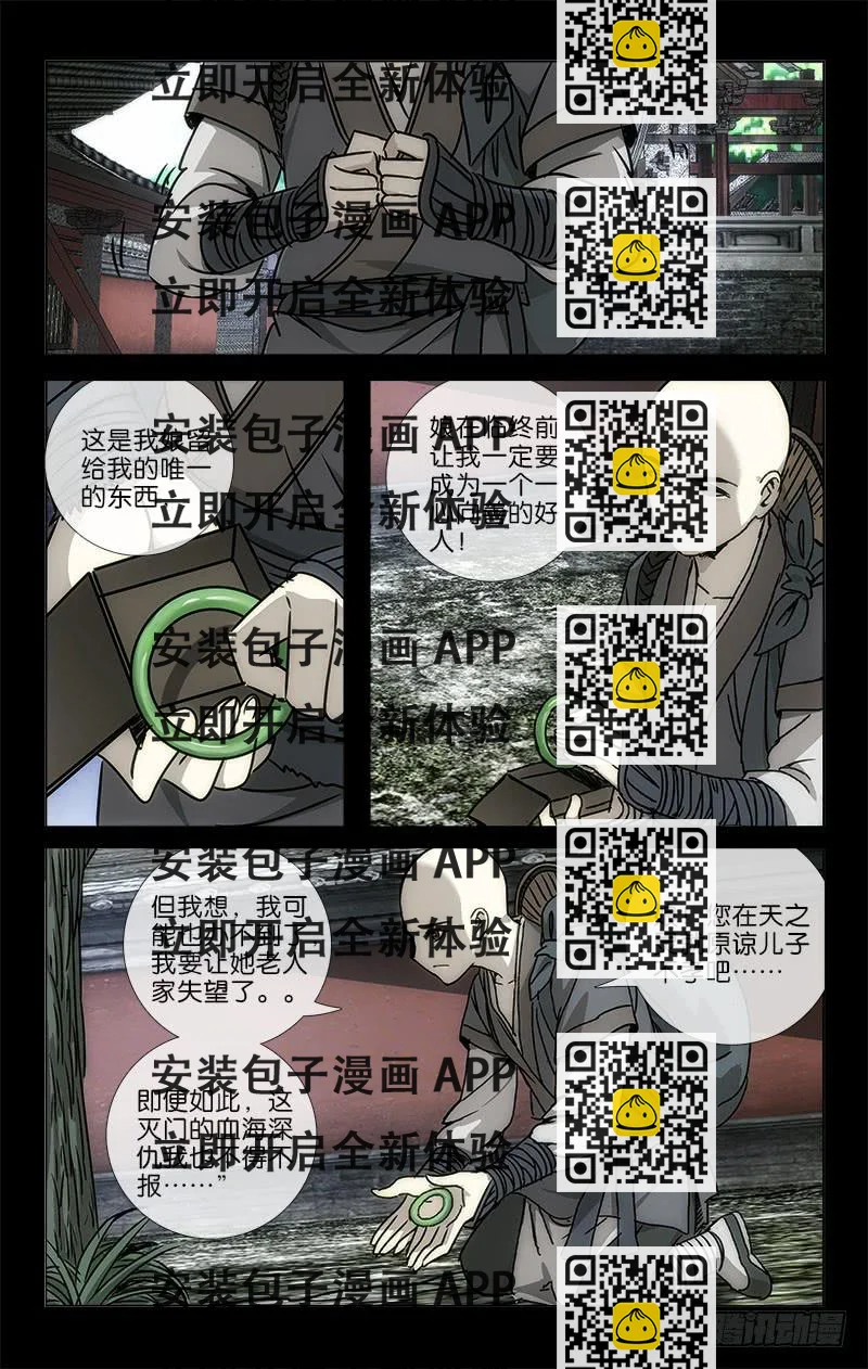 《越世千年》053 只待离别独伤悲 第2页