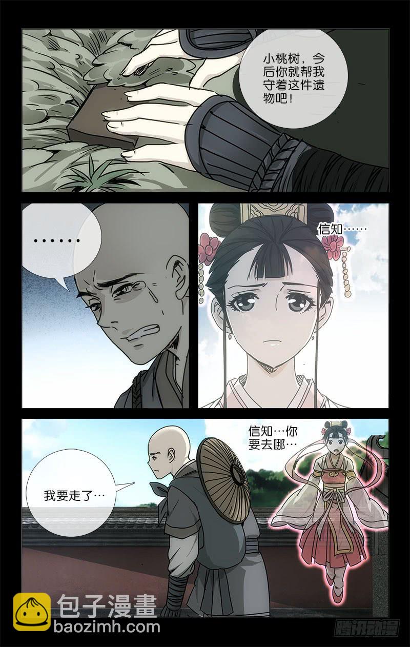 《越世千年》053 只待离别独伤悲 第3页
