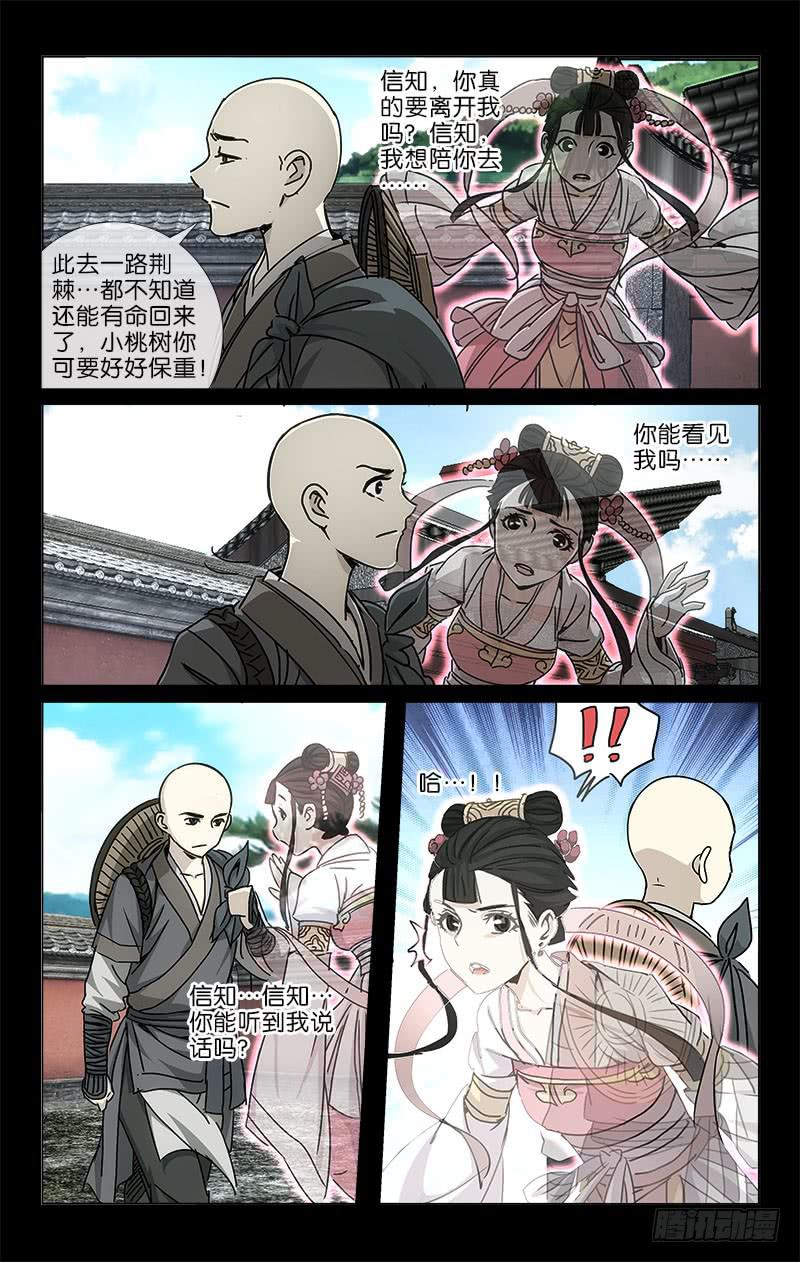 《越世千年》053 只待离别独伤悲 第4页