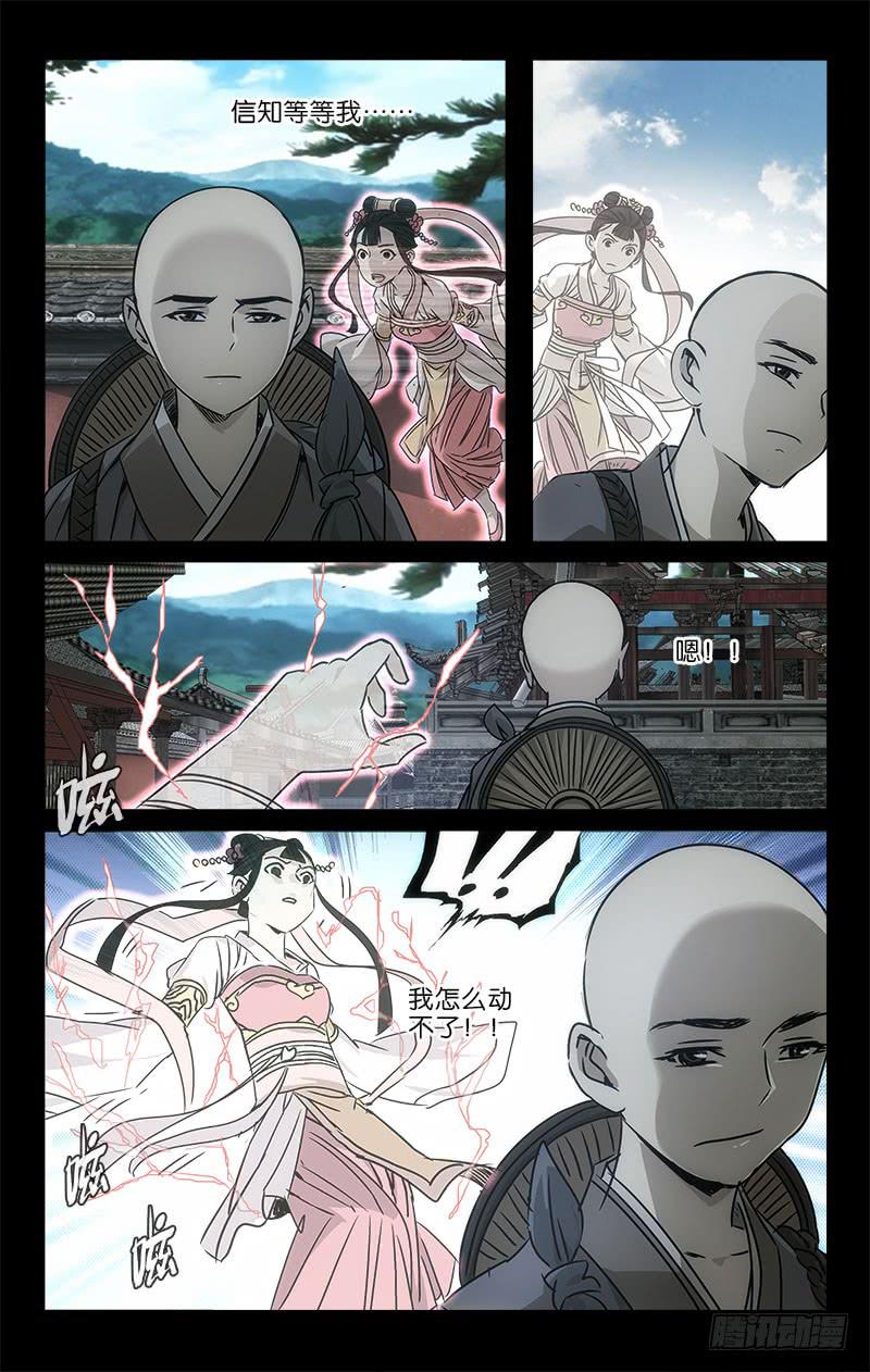 《越世千年》053 只待离别独伤悲 第5页
