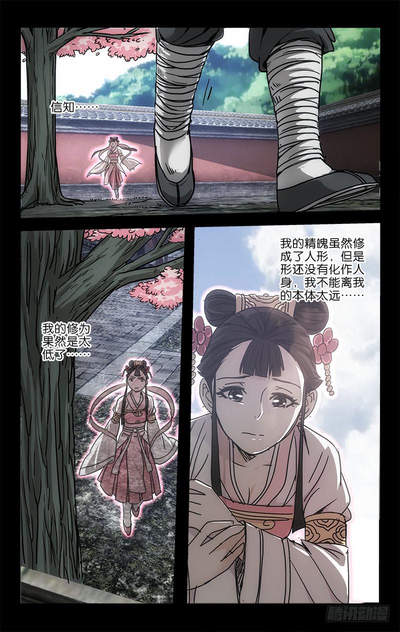 《越世千年》053 只待离别独伤悲 第6页