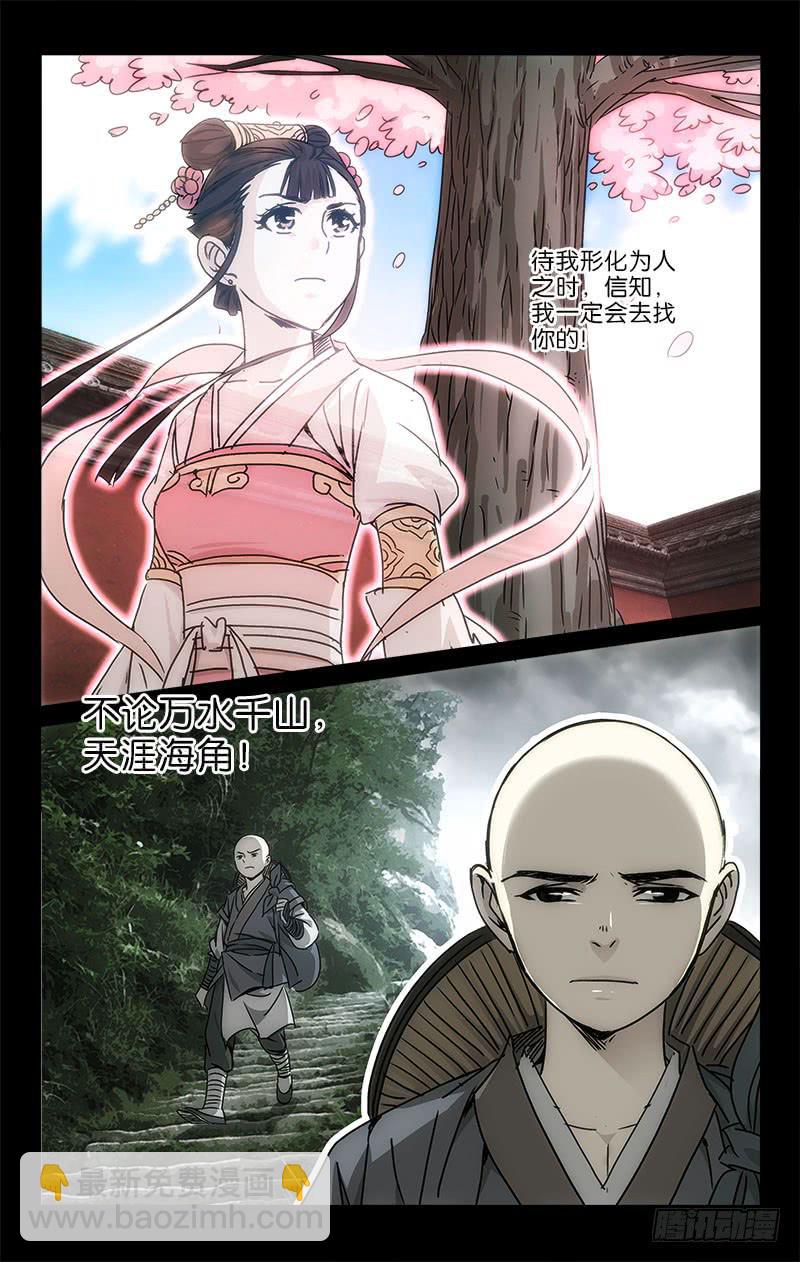 《越世千年》053 只待离别独伤悲 第7页