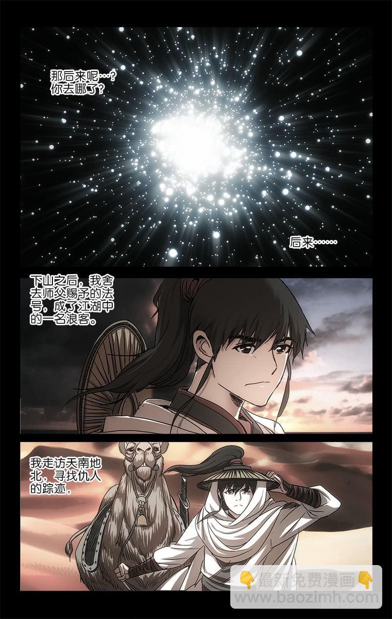 《越世千年》053 只待离别独伤悲 第8页