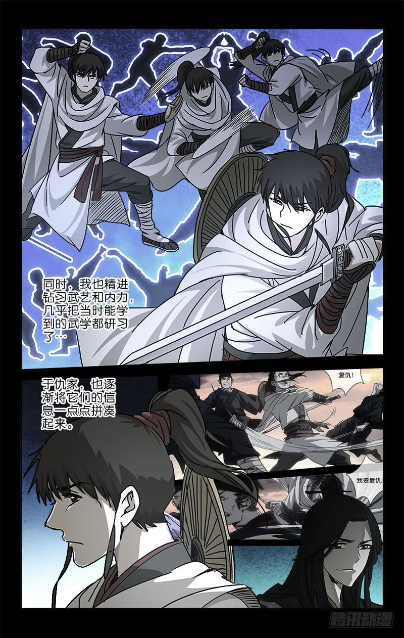 《越世千年》053 只待离别独伤悲 第9页