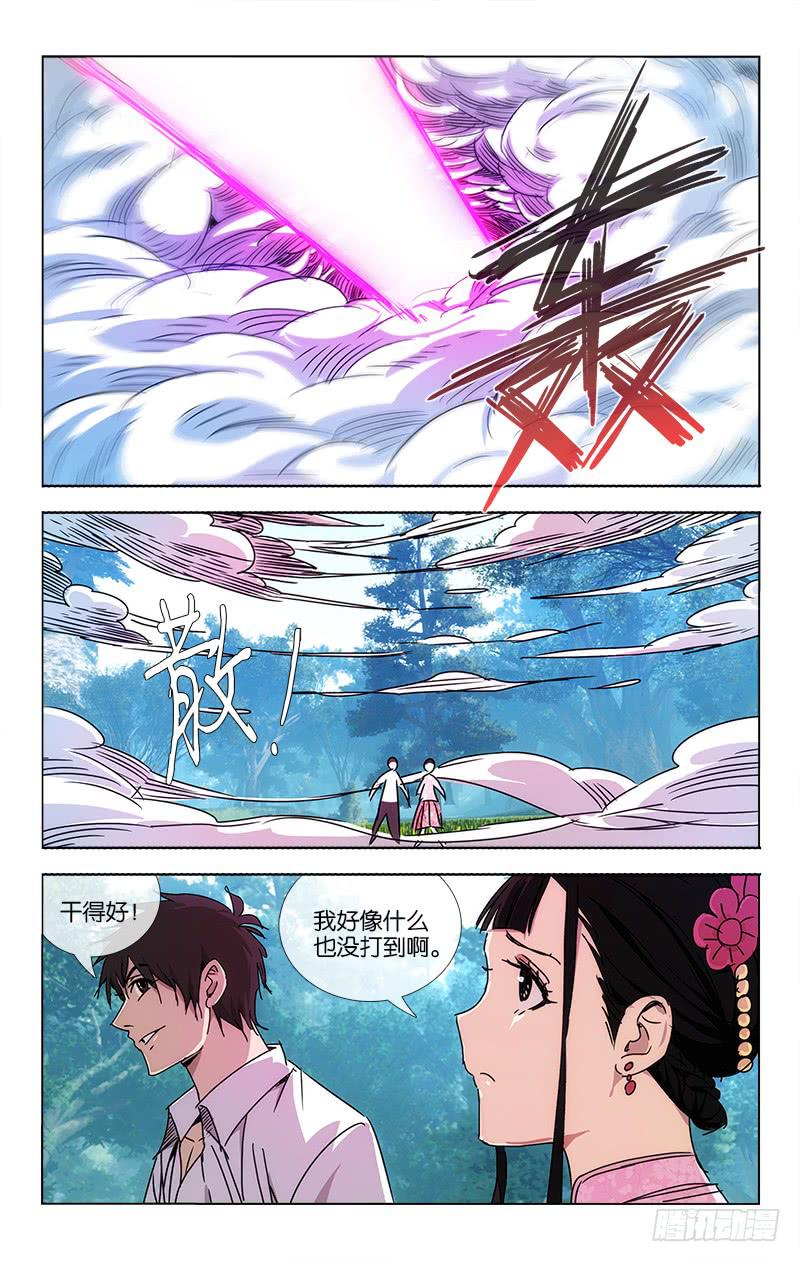 《越世千年》055 越世千年须臾间 第10页