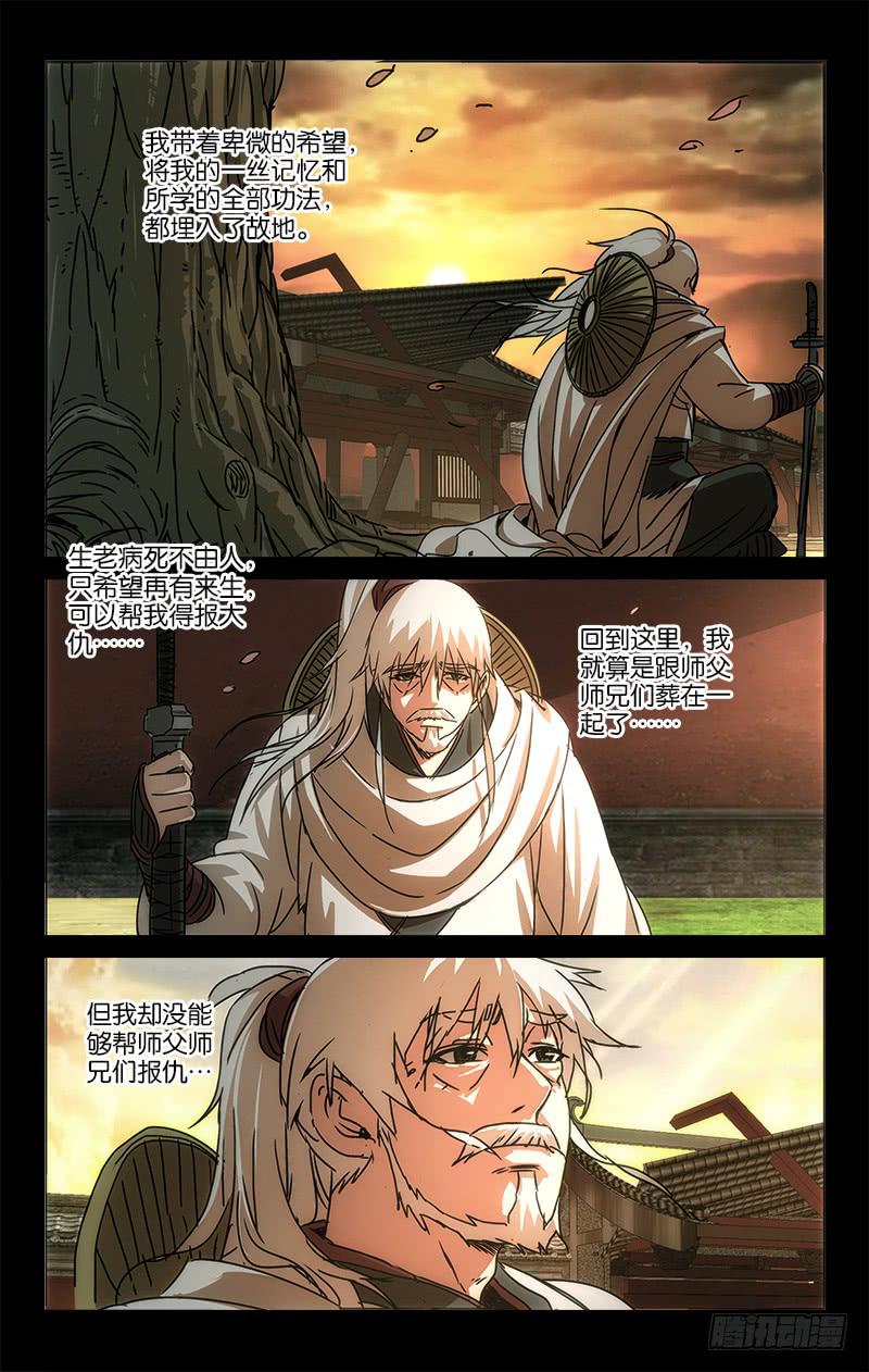 《越世千年》055 越世千年须臾间 第2页