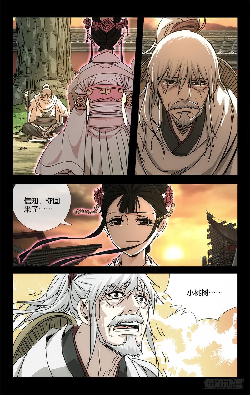 《越世千年》055 越世千年须臾间 第3页