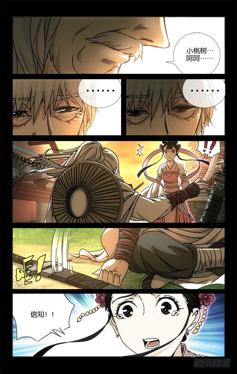 《越世千年》055 越世千年须臾间 第4页