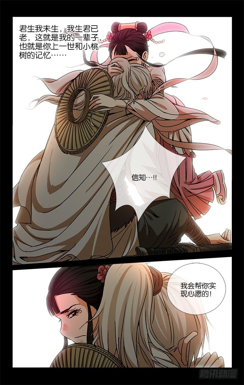 《越世千年》055 越世千年须臾间 第5页