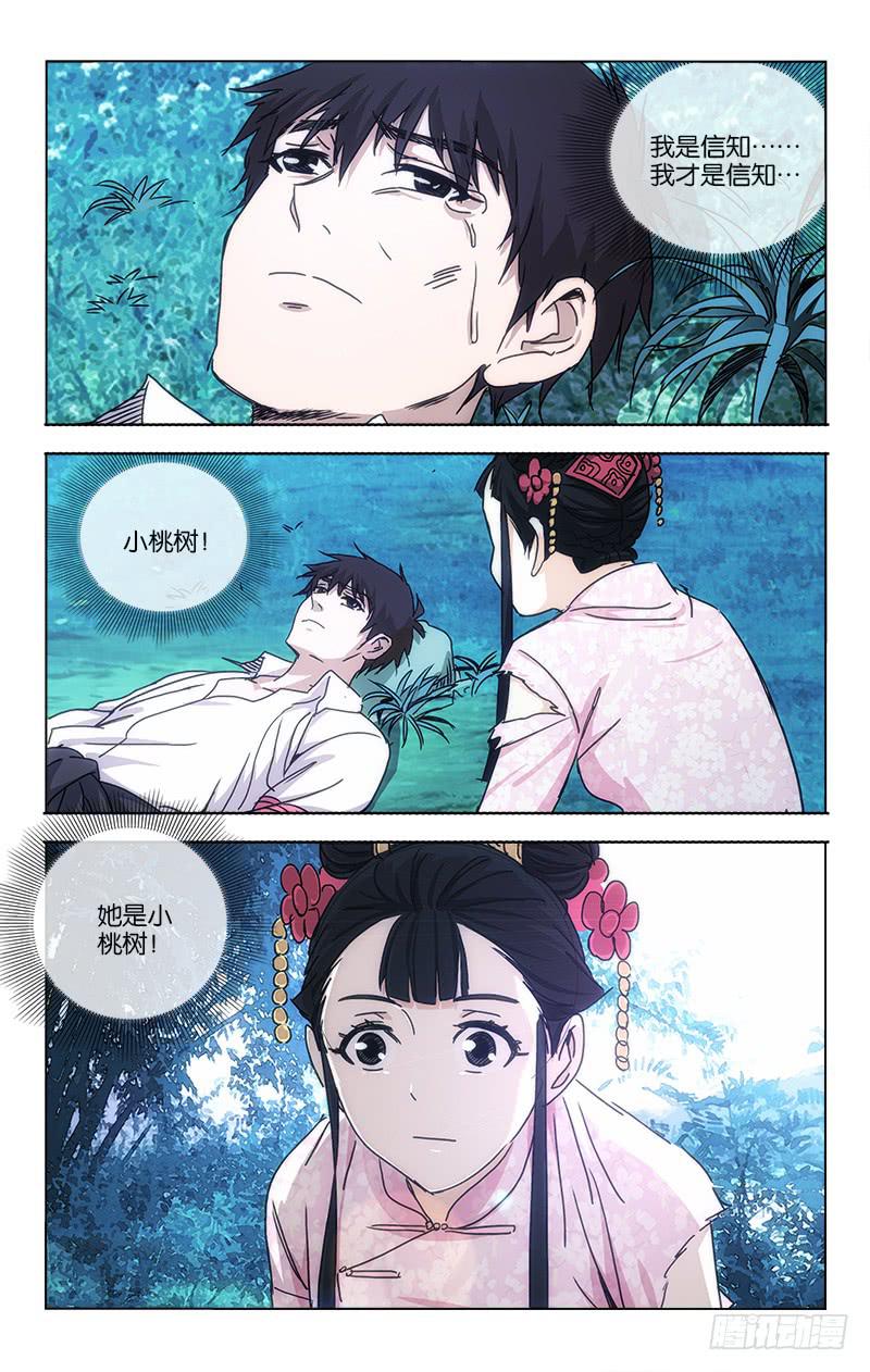 《越世千年》055 越世千年须臾间 第6页