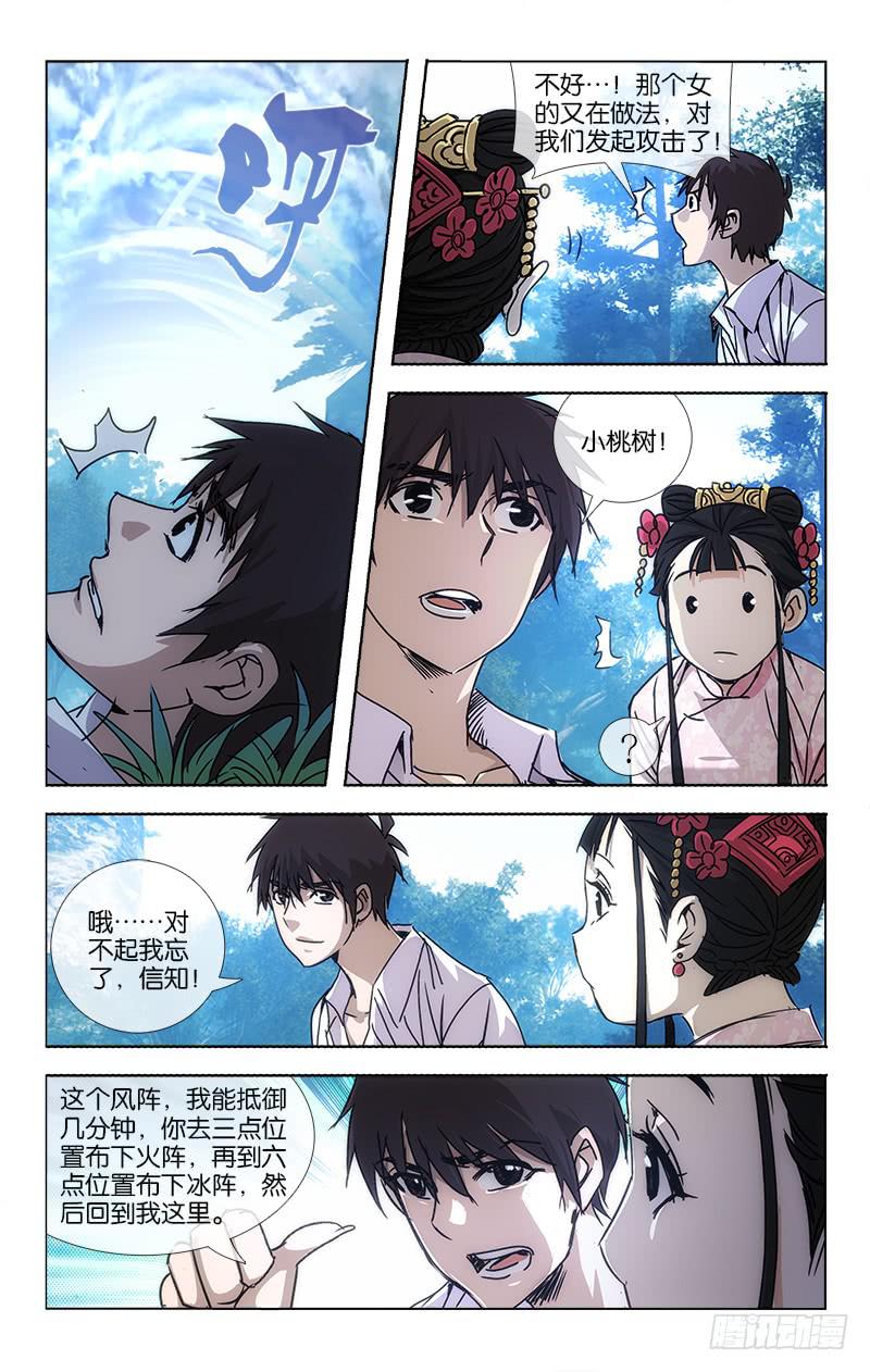 《越世千年》055 越世千年须臾间 第7页