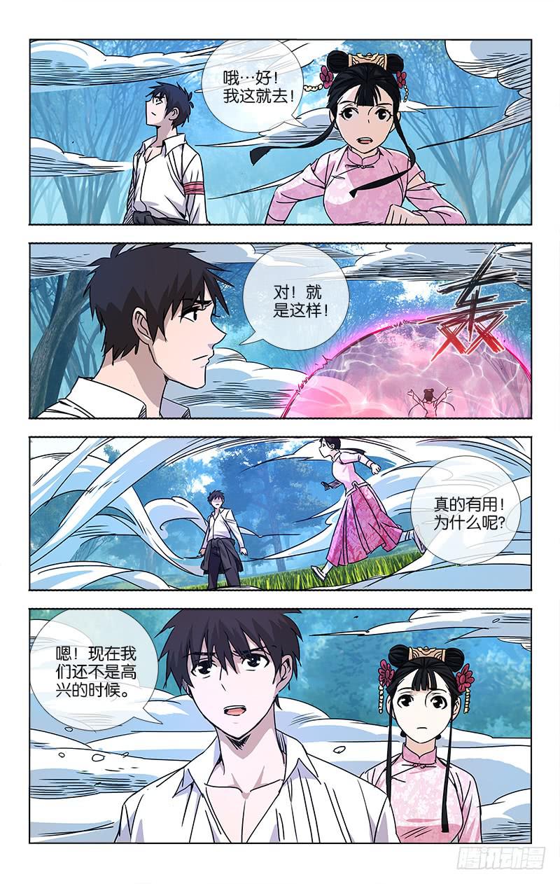 《越世千年》055 越世千年须臾间 第8页
