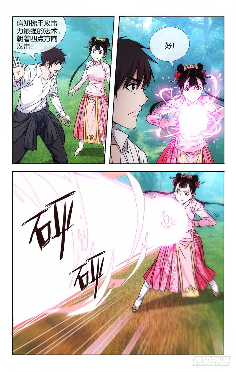 《越世千年》055 越世千年须臾间 第9页