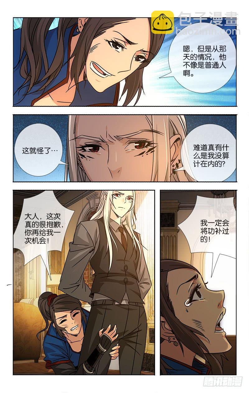 《越世千年》056 柳暗花明又一村 第10页