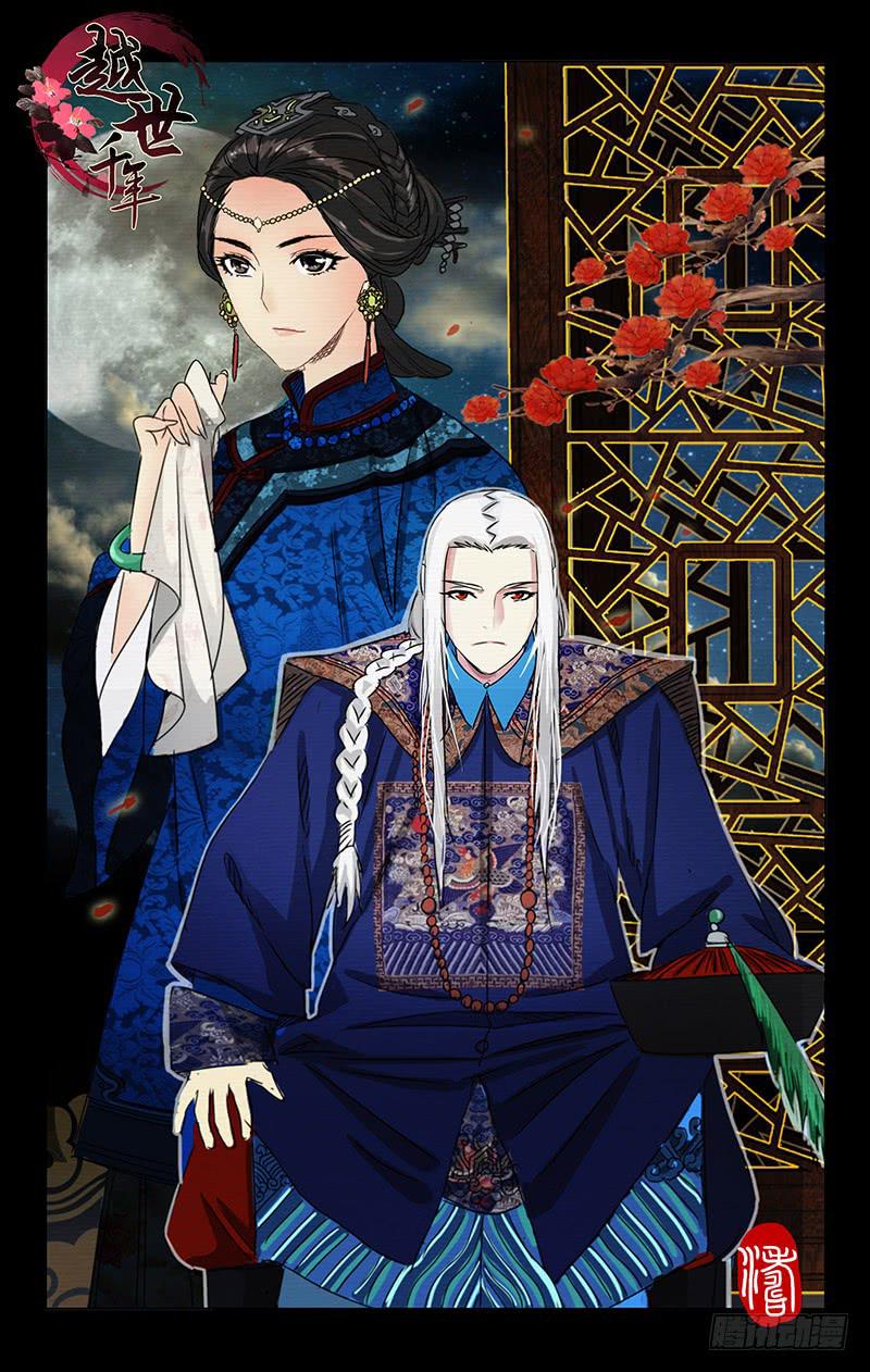 《越世千年》056 柳暗花明又一村 第1页