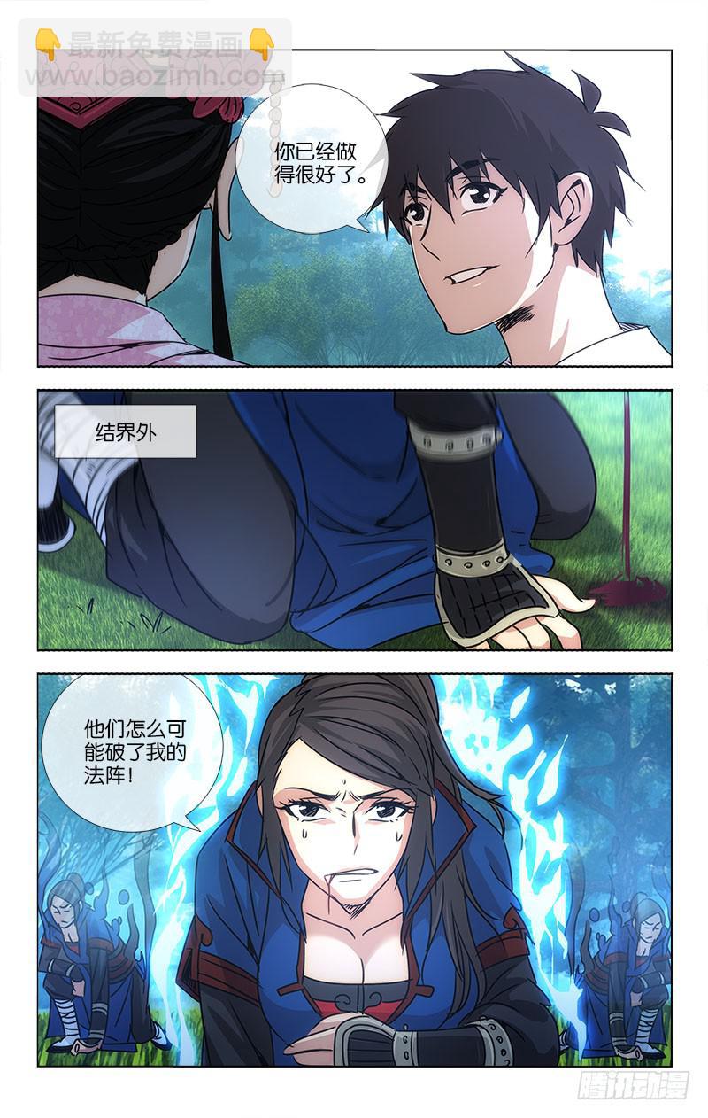 《越世千年》056 柳暗花明又一村 第2页