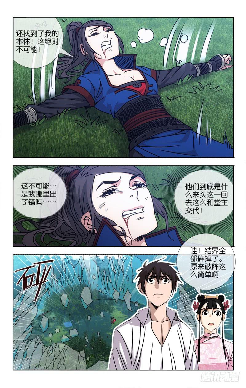 《越世千年》056 柳暗花明又一村 第3页