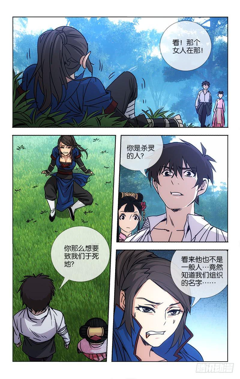 《越世千年》056 柳暗花明又一村 第4页