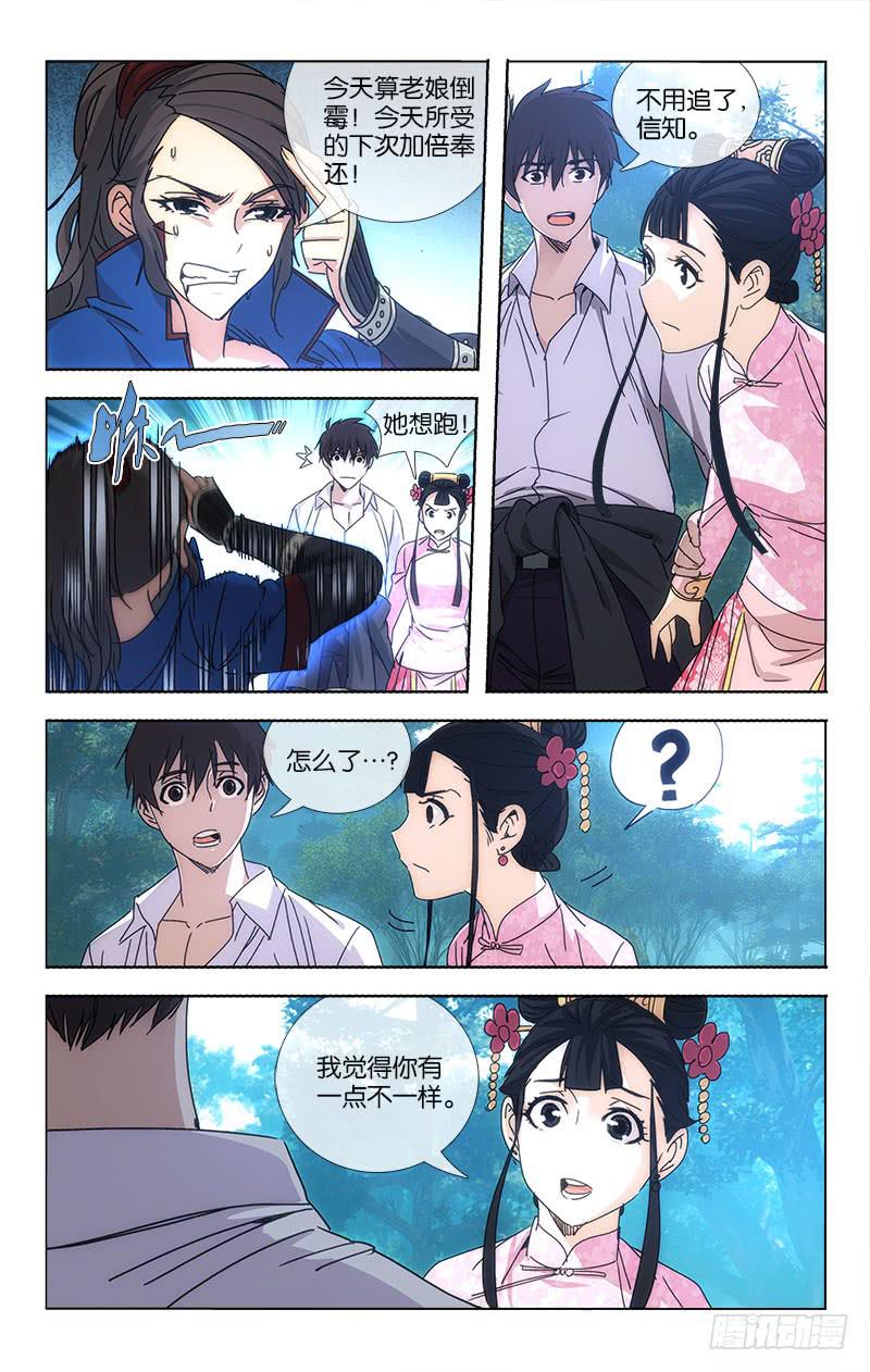 《越世千年》056 柳暗花明又一村 第5页