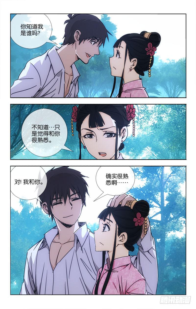 《越世千年》056 柳暗花明又一村 第6页