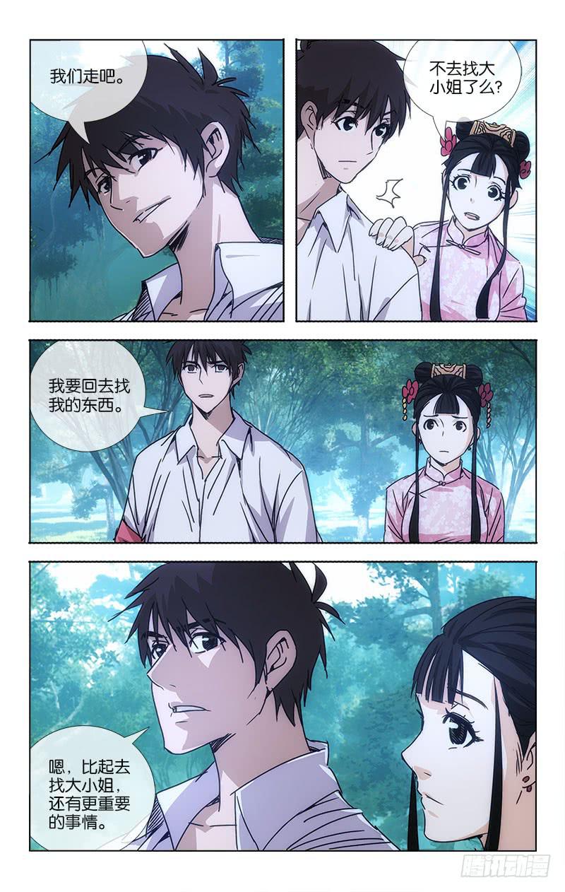 《越世千年》056 柳暗花明又一村 第7页