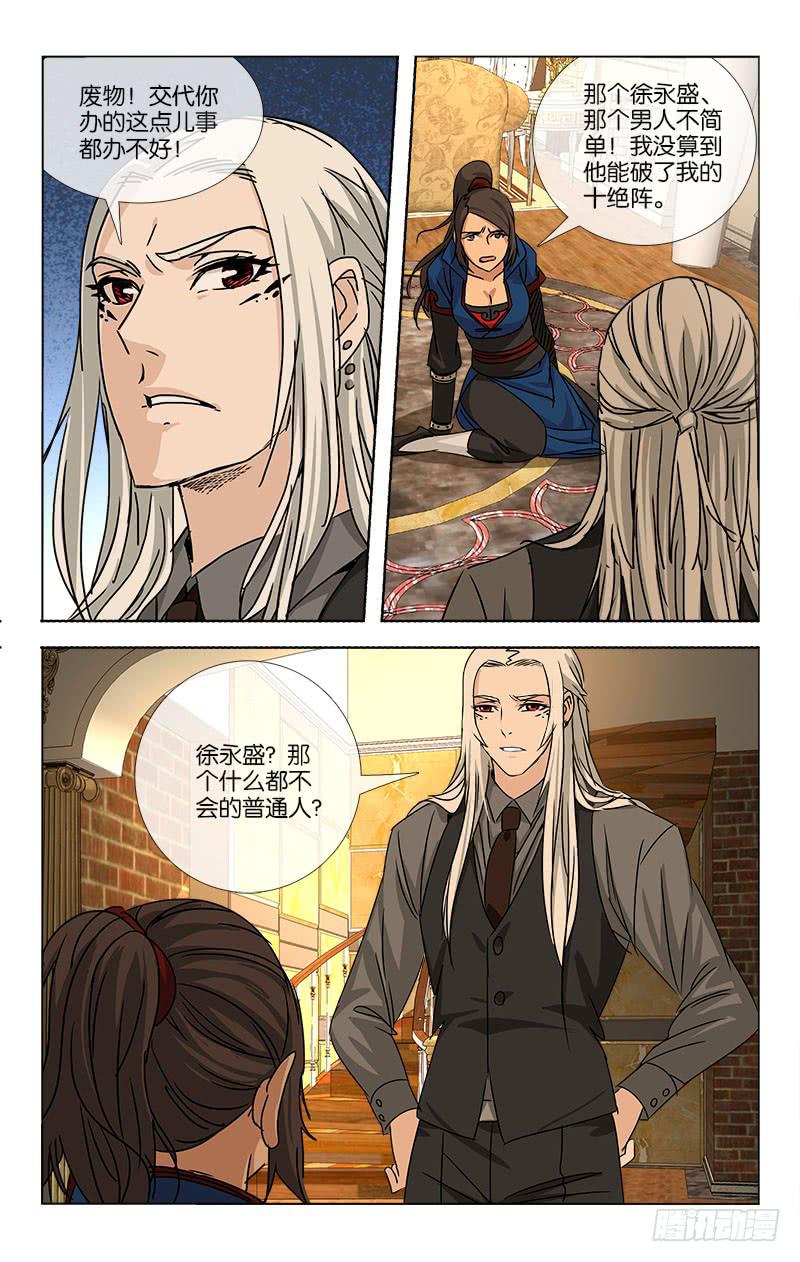 《越世千年》056 柳暗花明又一村 第9页