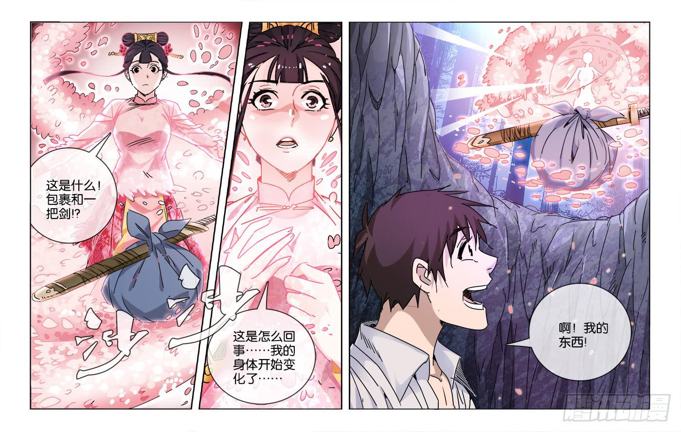 《越世千年》059 与卿再世相逢日 第3页