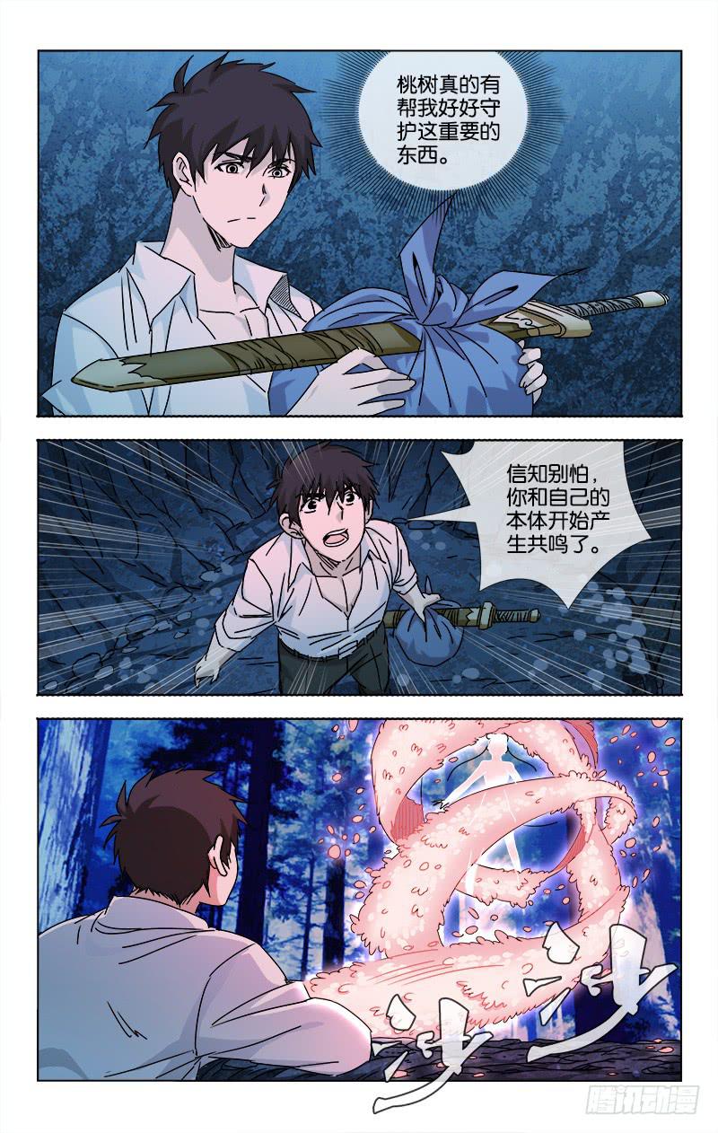《越世千年》059 与卿再世相逢日 第4页