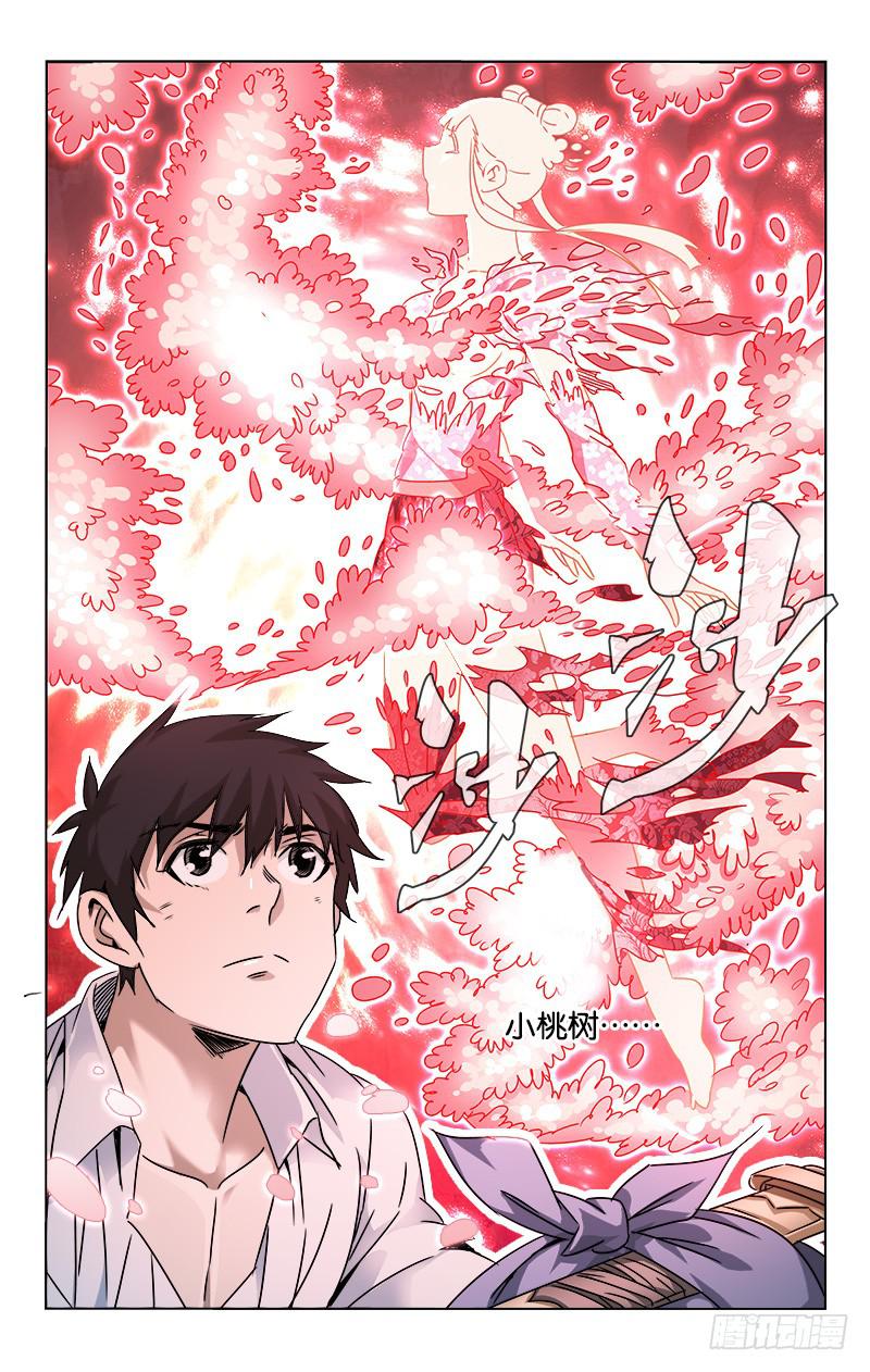 《越世千年》059 与卿再世相逢日 第5页