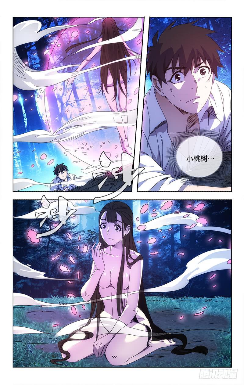 《越世千年》059 与卿再世相逢日 第7页