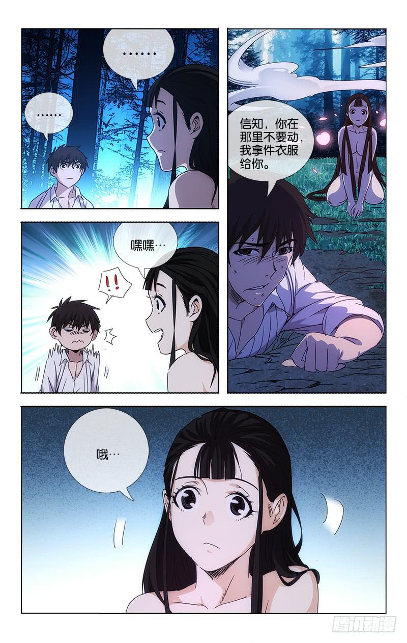 《越世千年》059 与卿再世相逢日 第8页