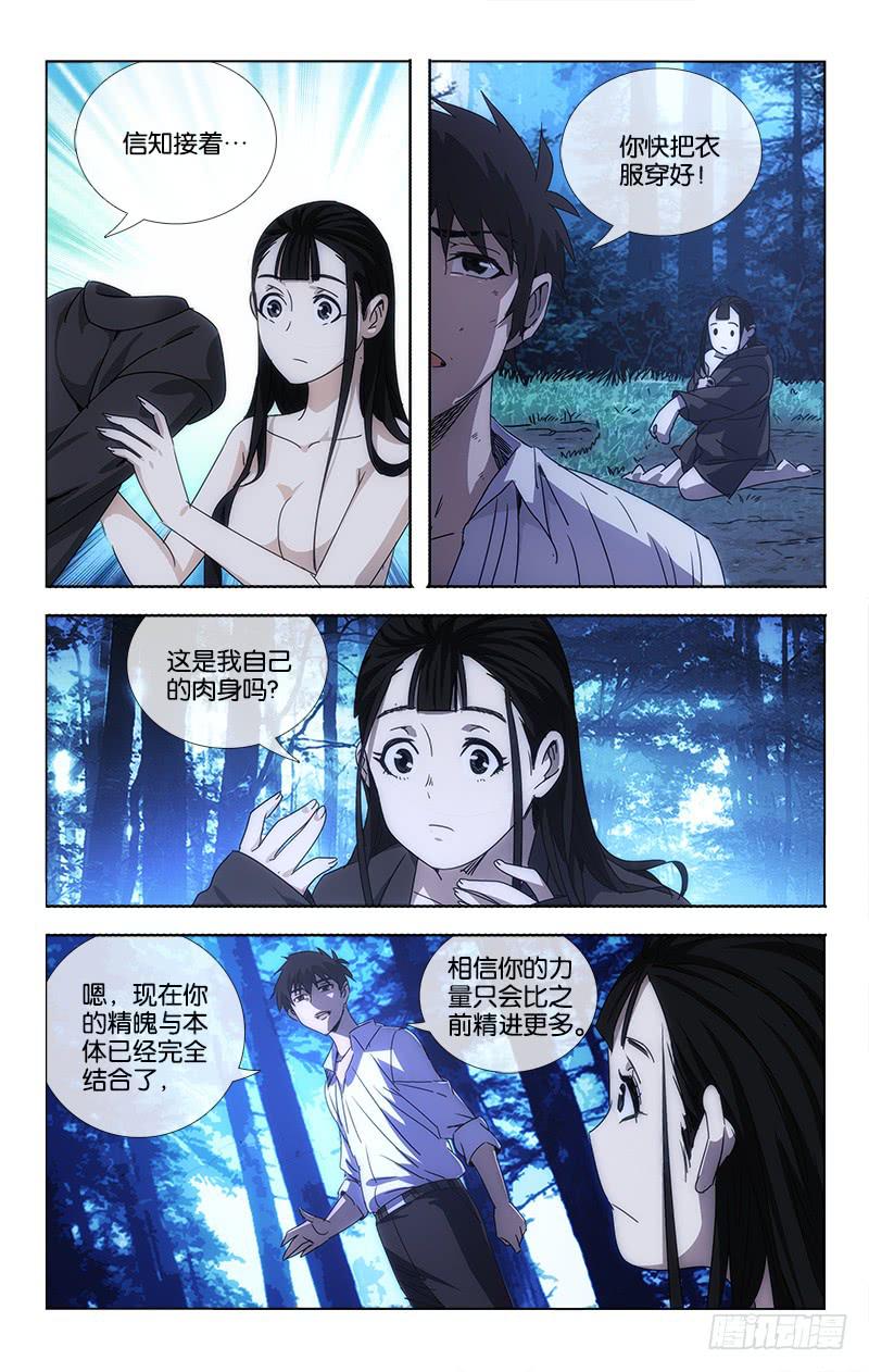 《越世千年》059 与卿再世相逢日 第9页