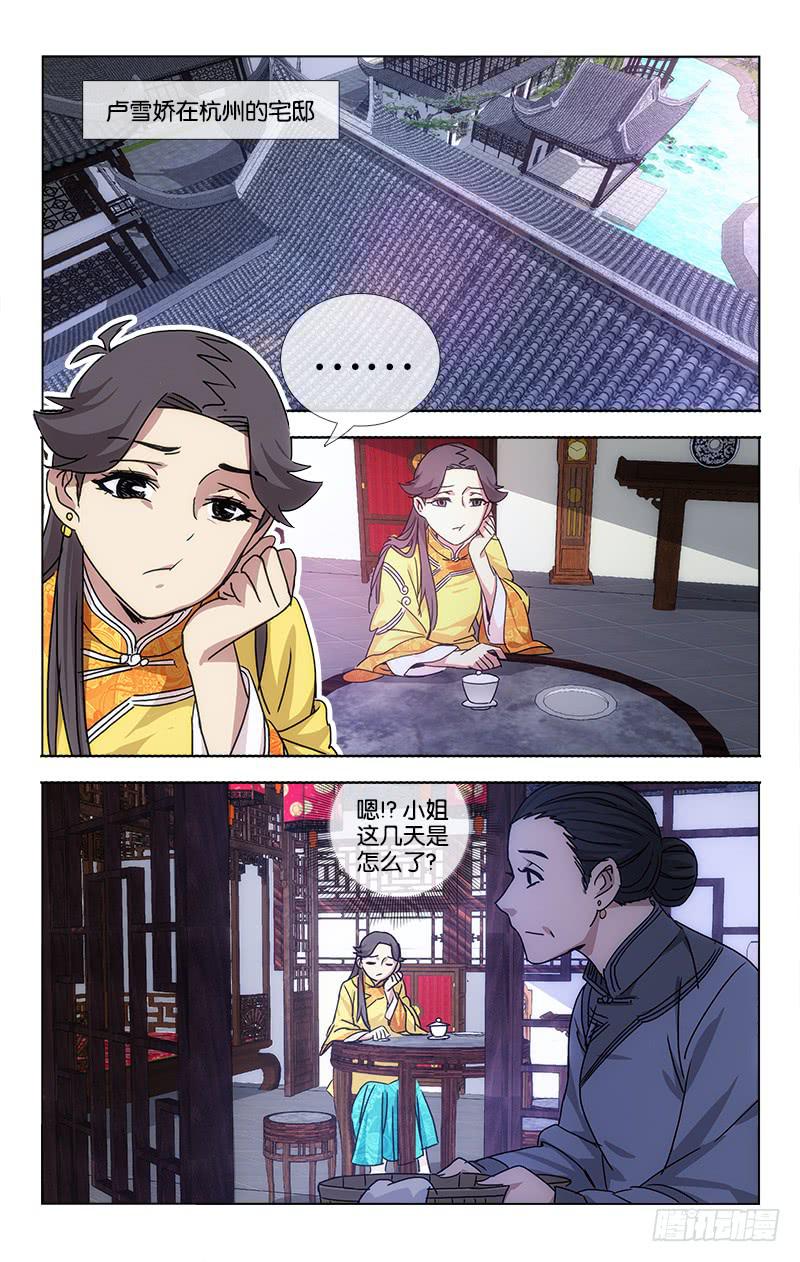 《越世千年》057 日日思君不见君 第3页