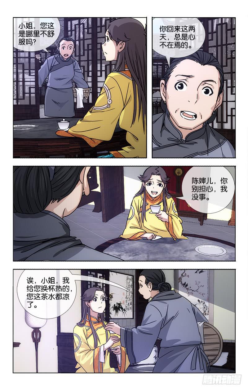 《越世千年》057 日日思君不见君 第4页