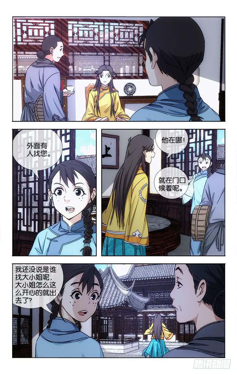 《越世千年》057 日日思君不见君 第5页