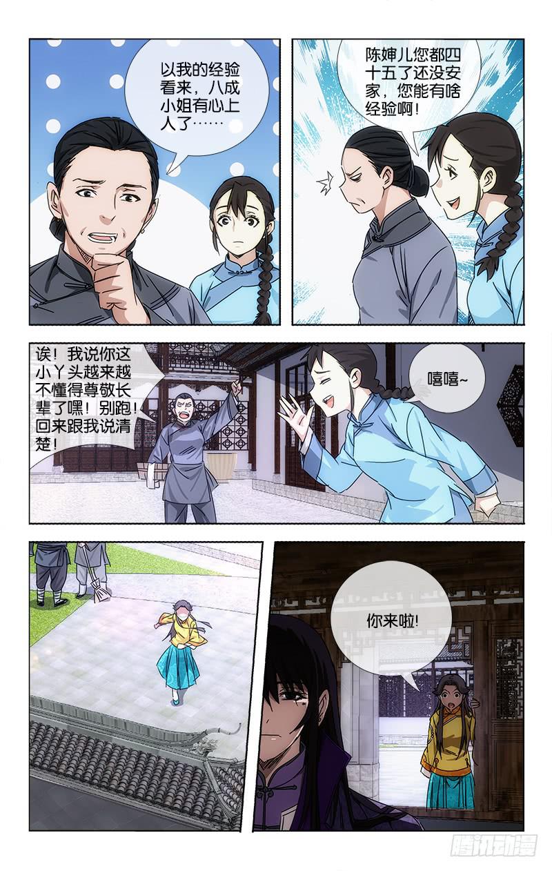《越世千年》057 日日思君不见君 第6页