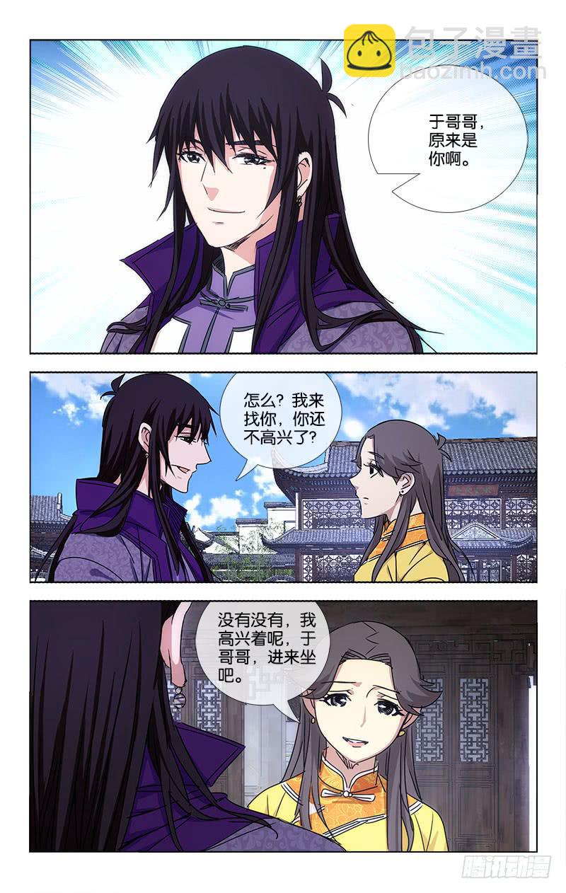《越世千年》057 日日思君不见君 第7页