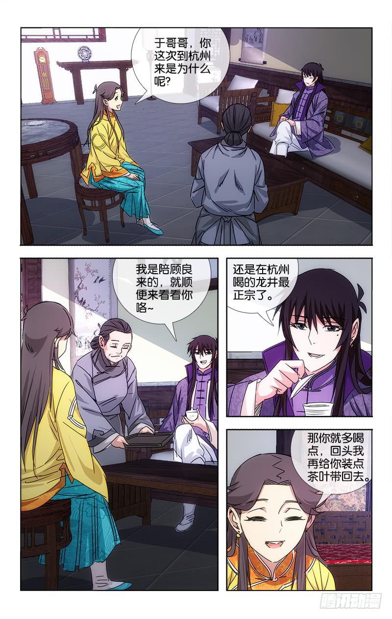 《越世千年》057 日日思君不见君 第8页