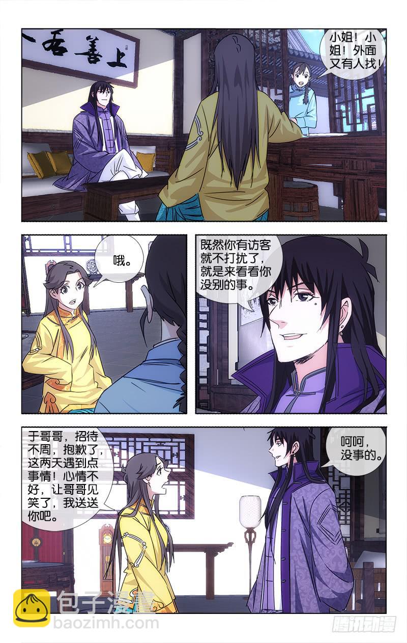 《越世千年》057 日日思君不见君 第9页