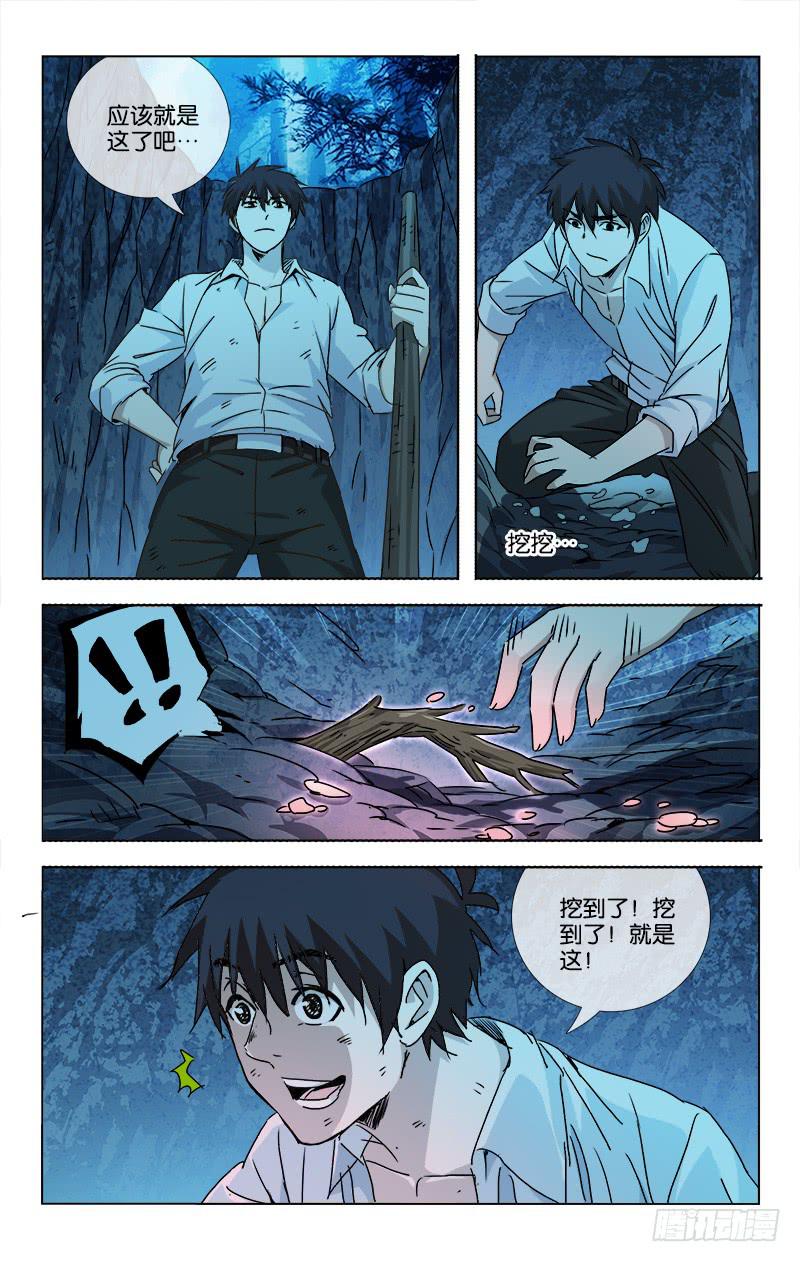 《越世千年》058 点石化金非是幻 第10页