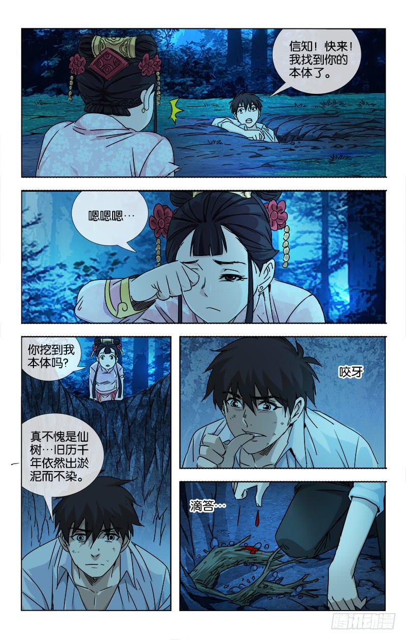 《越世千年》058 点石化金非是幻 第11页