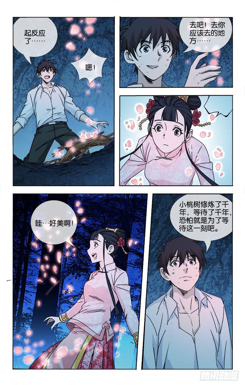 《越世千年》058 点石化金非是幻 第12页
