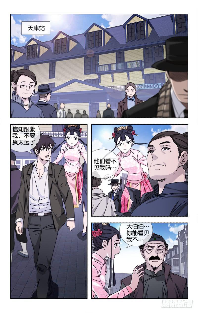 《越世千年》058 点石化金非是幻 第3页