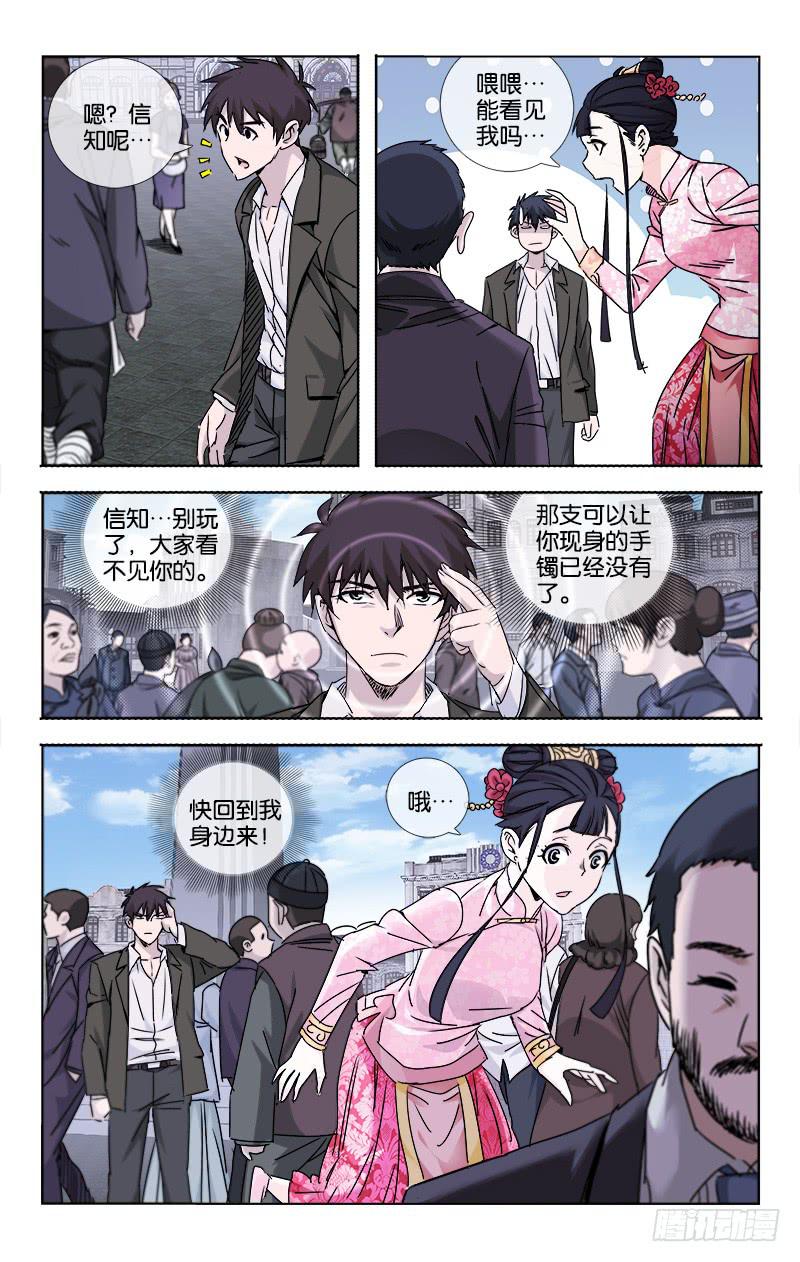 《越世千年》058 点石化金非是幻 第4页