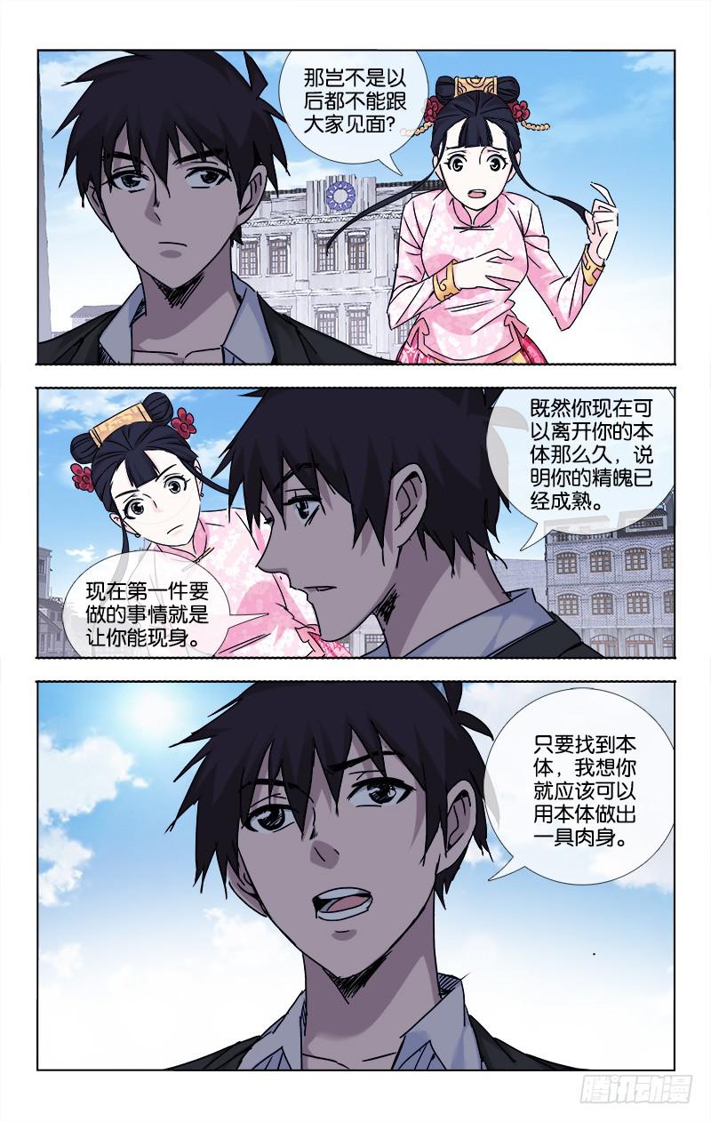《越世千年》058 点石化金非是幻 第5页