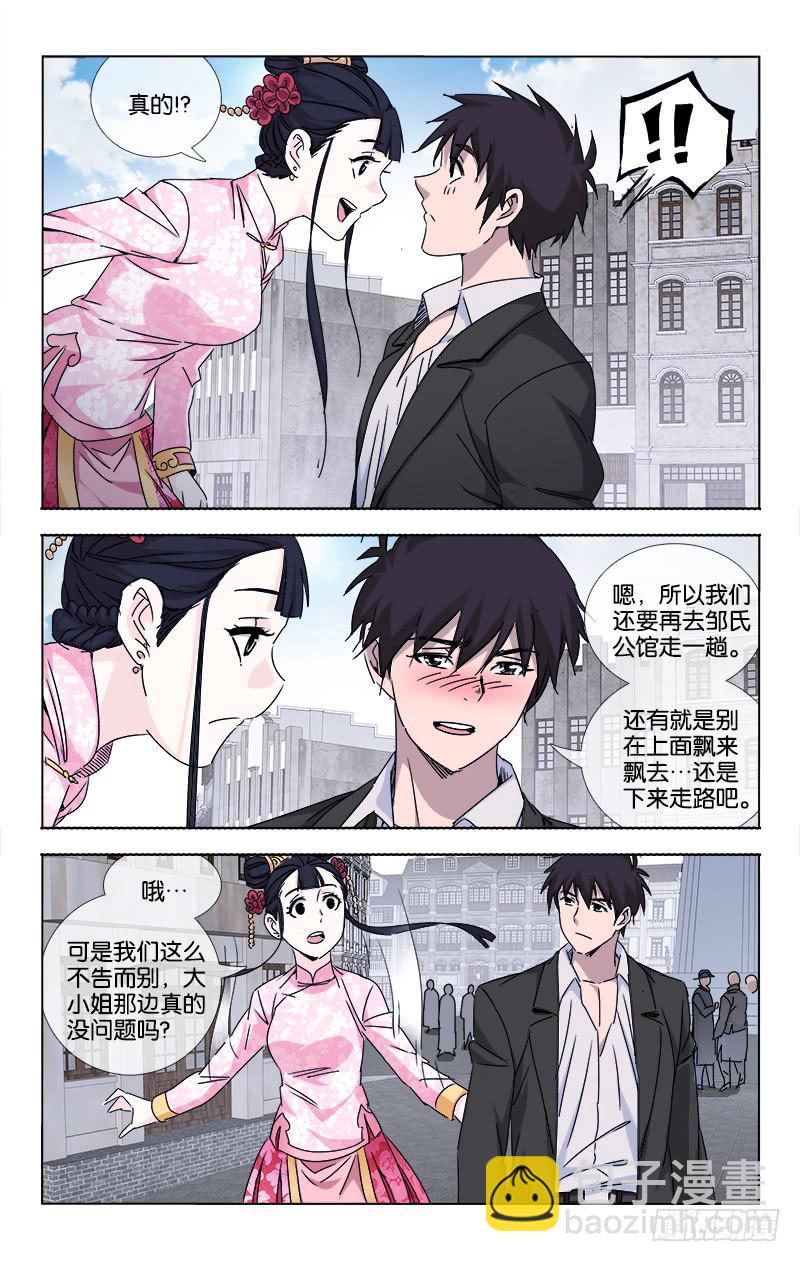 《越世千年》058 点石化金非是幻 第6页