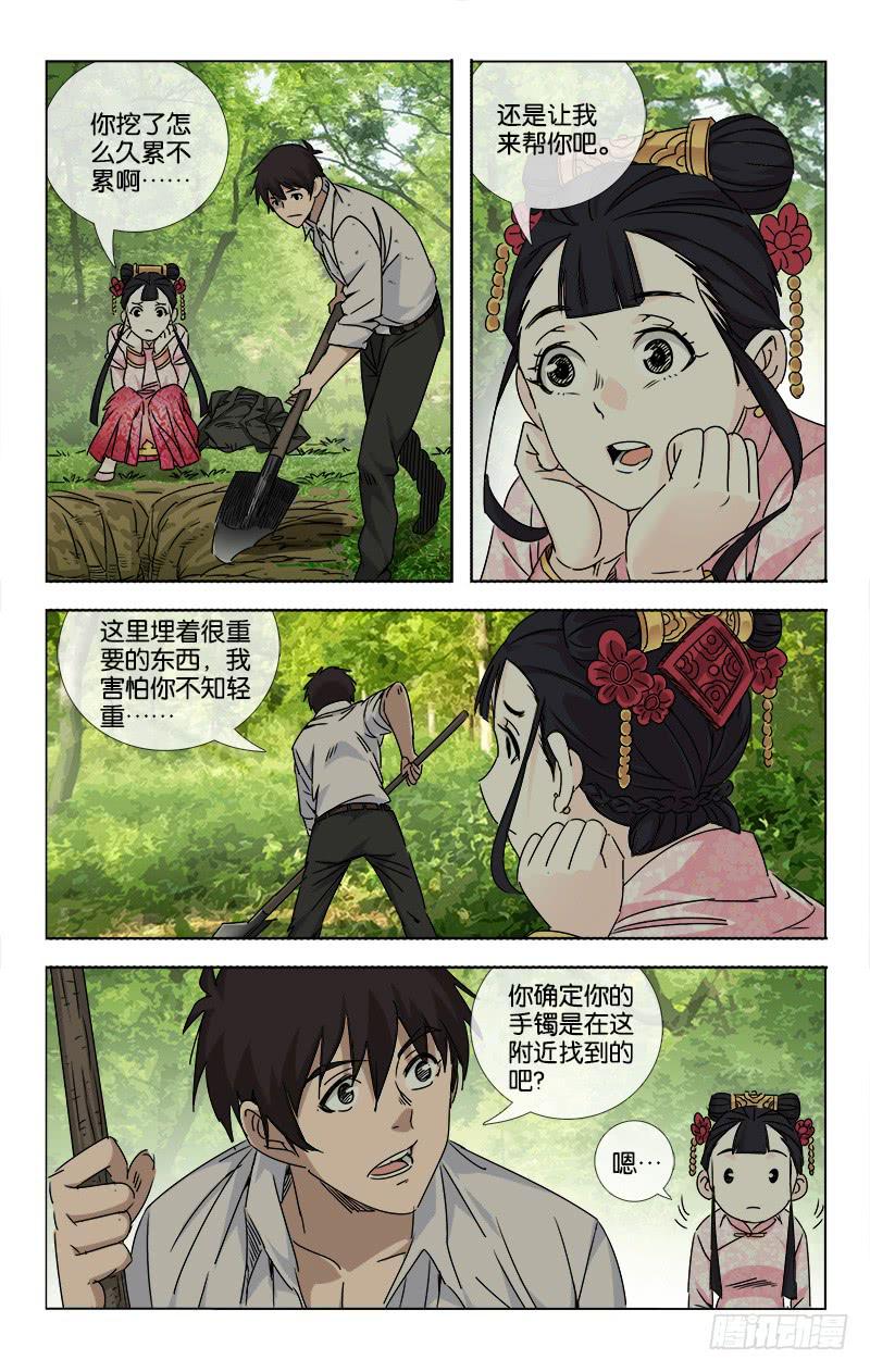 《越世千年》058 点石化金非是幻 第8页