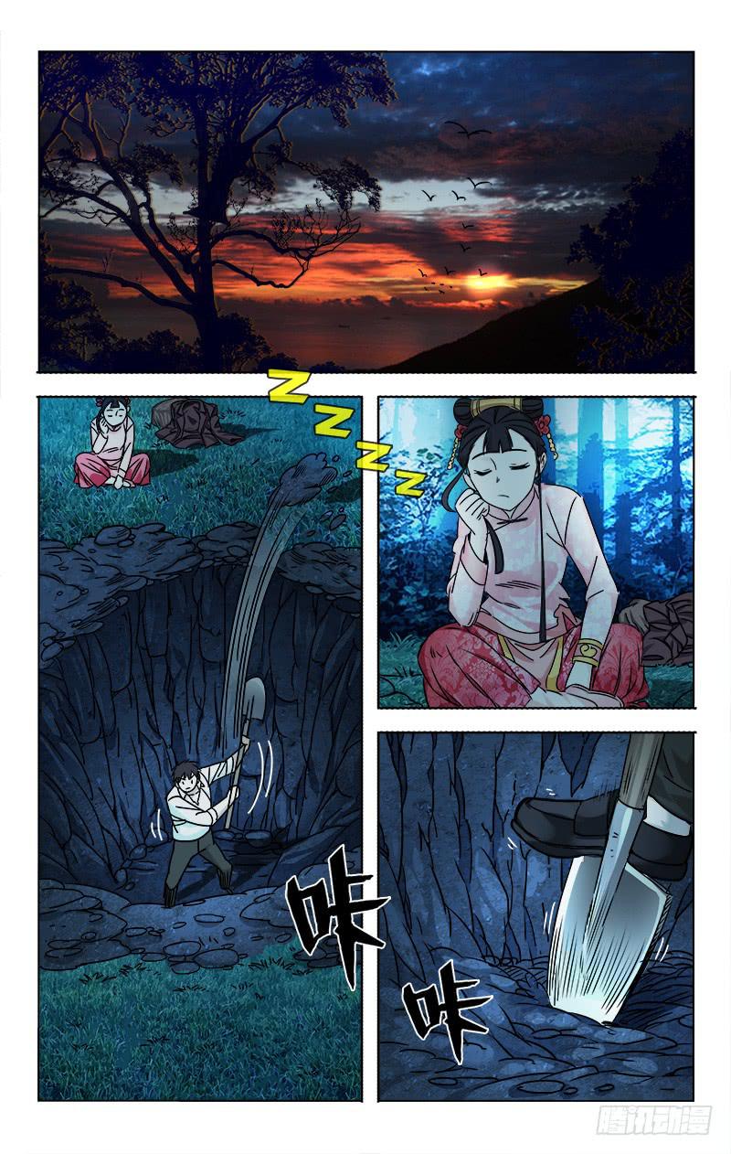 《越世千年》058 点石化金非是幻 第9页